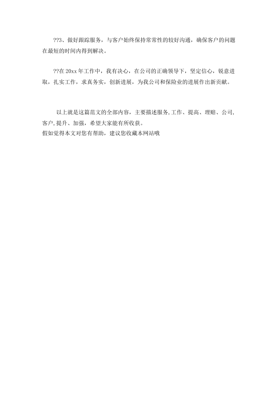 保险销售工作计划1000字_第3页