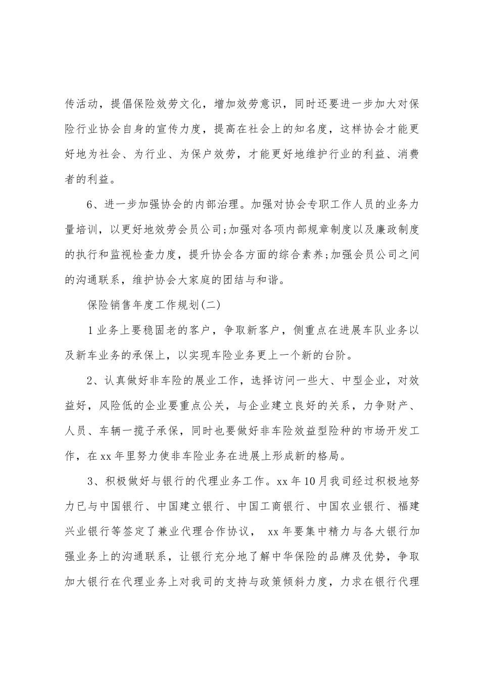 保险销售工作计划范文_第2页