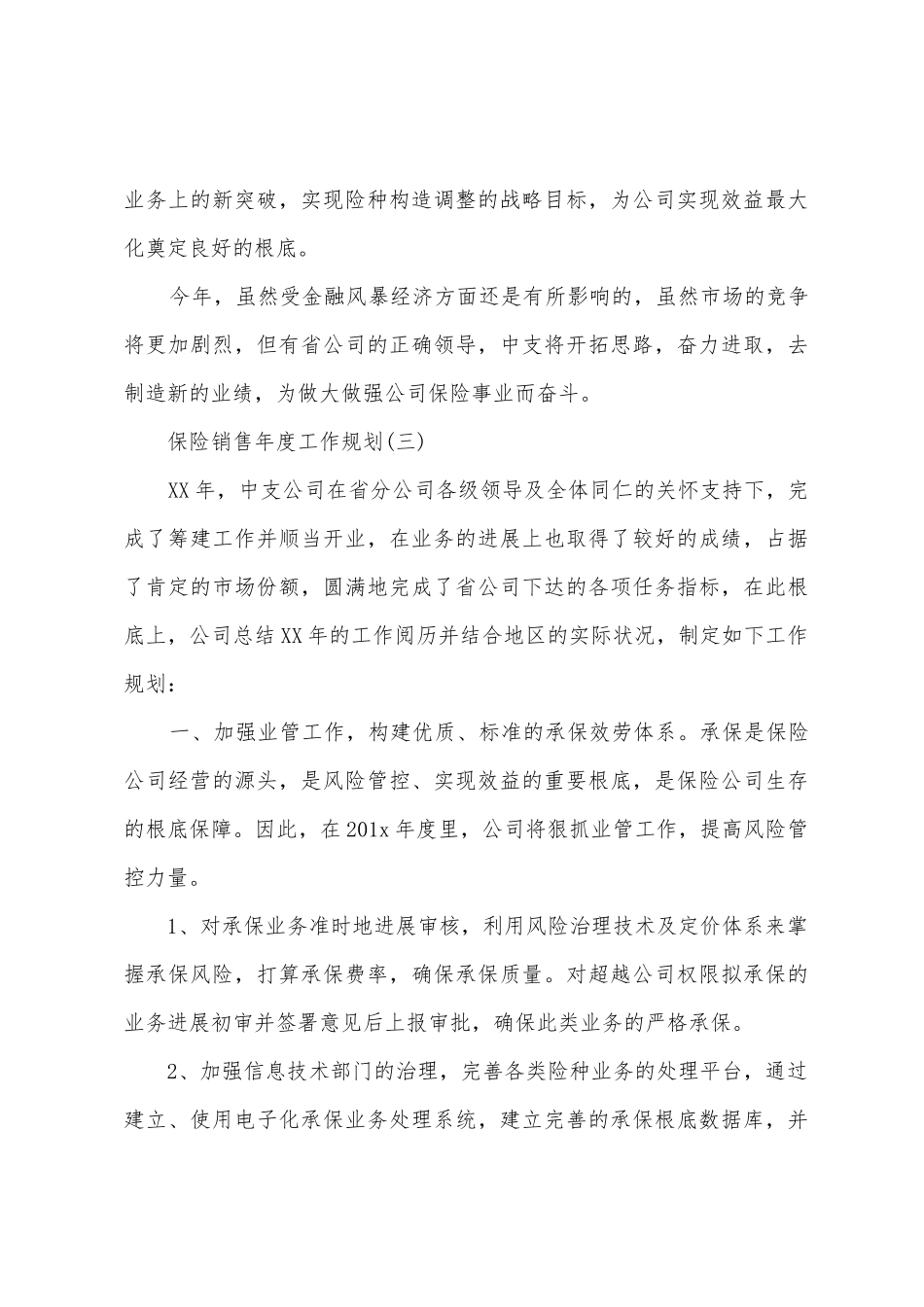 保险销售工作计划范文_第3页