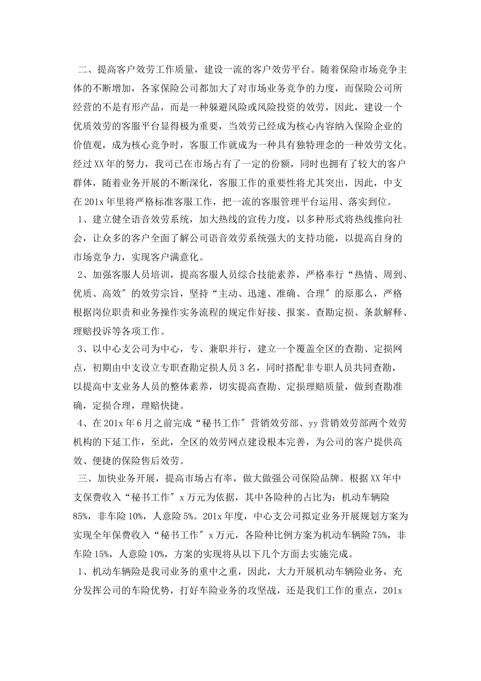 保险销售工作计划精选范文_第3页