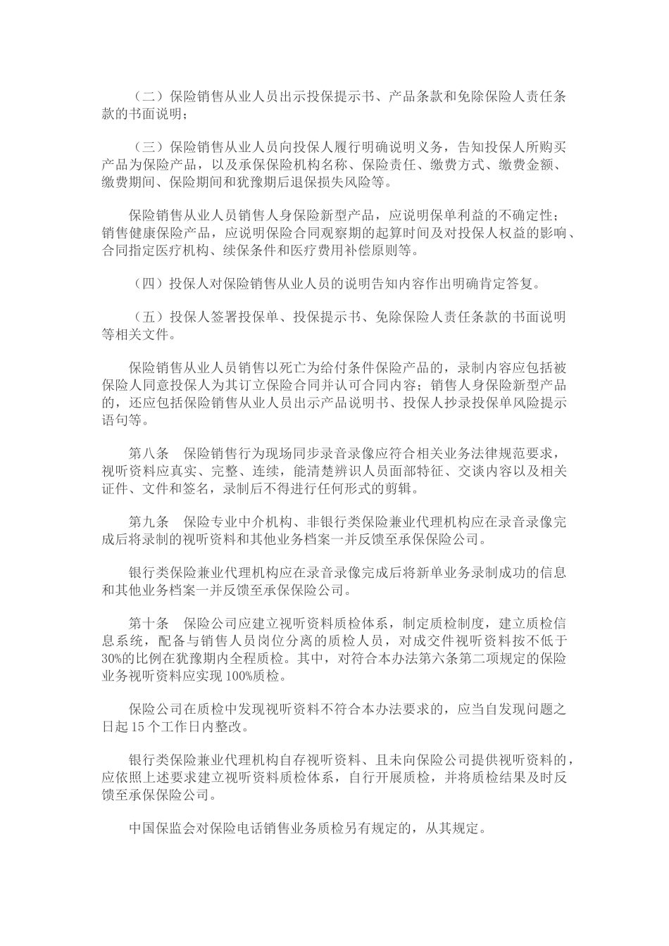 保险销售行为可回溯管理暂行办法_第2页