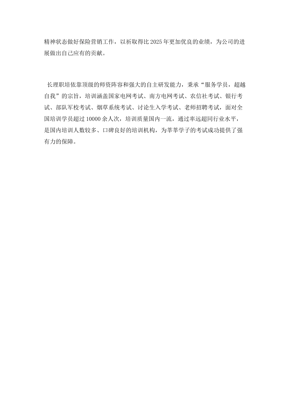 保险销售经理年度述职报告_第3页