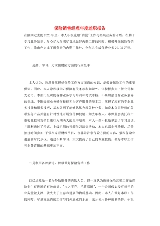 保险销售经理年度述职报告