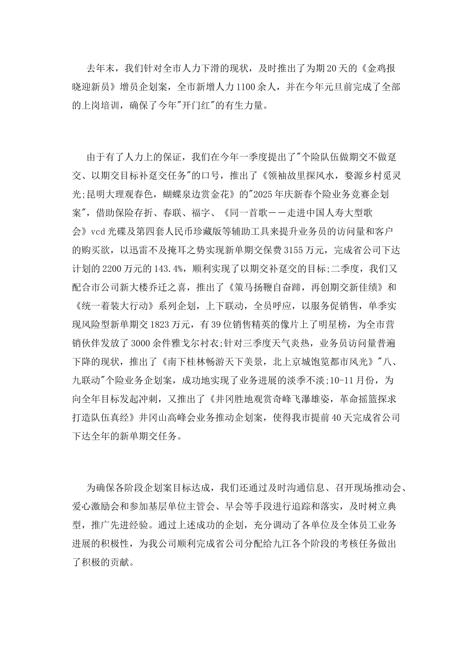 保险销售经理述职报告_第2页