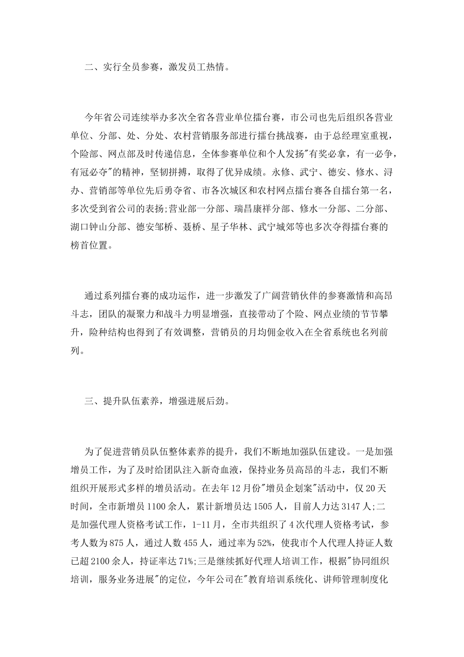 保险销售经理述职报告_第3页