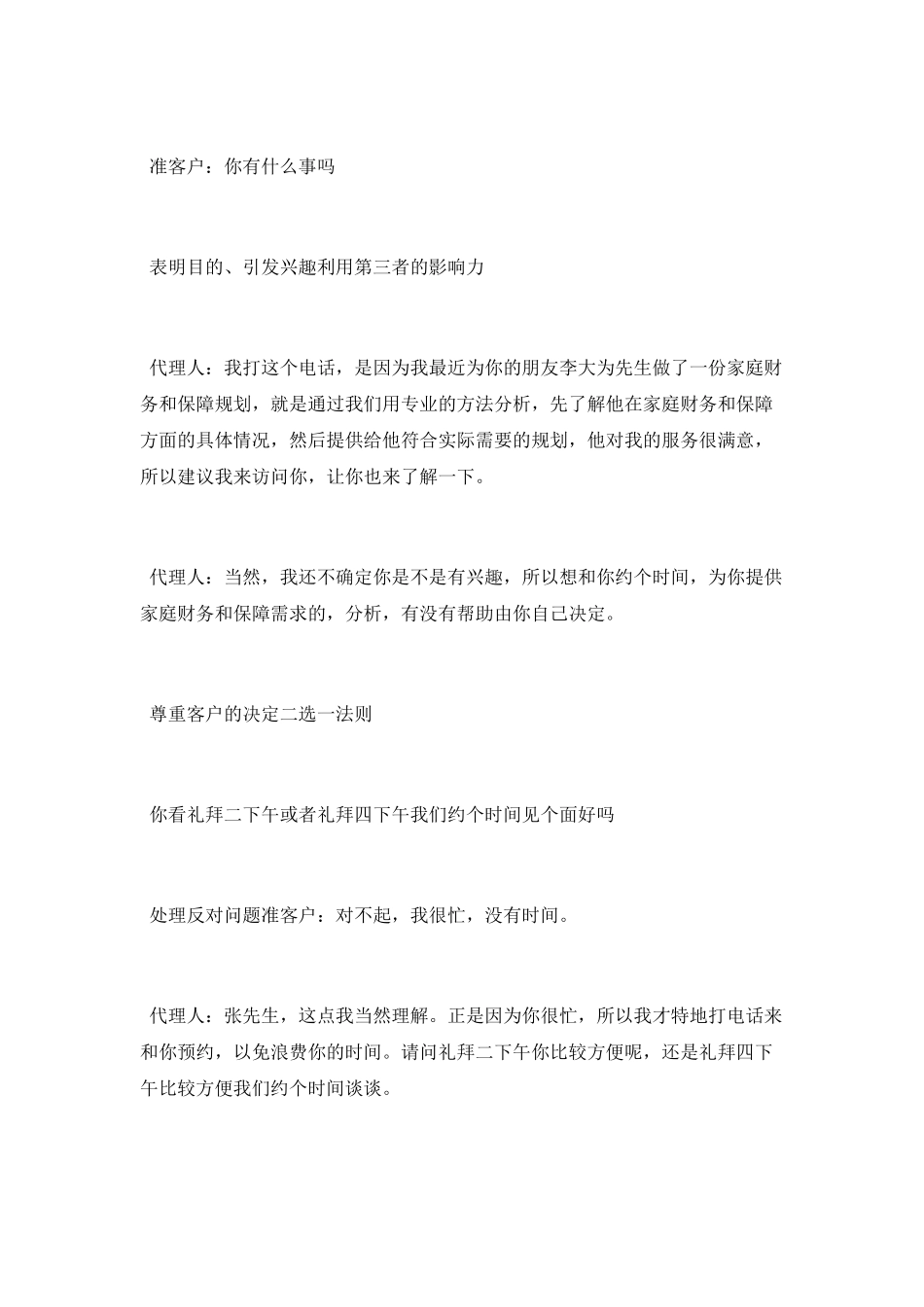 保险销售话术开场白_第2页