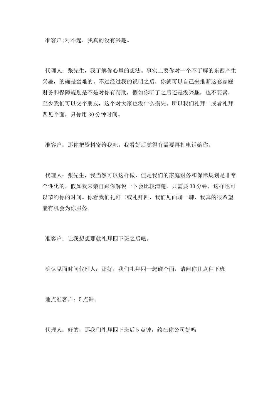 保险销售话术开场白_第3页