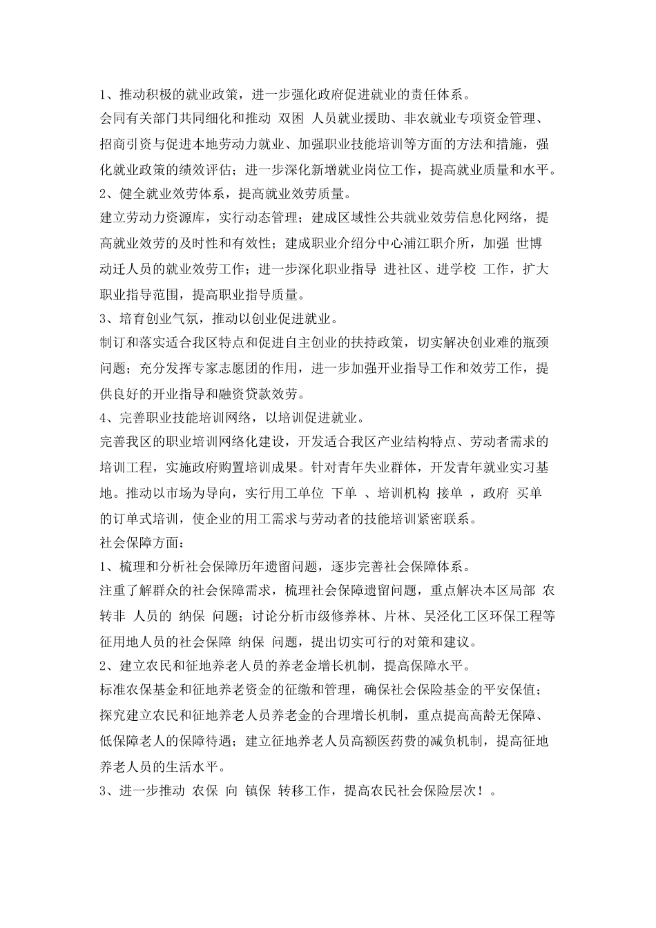 保障工作计划范本_第2页