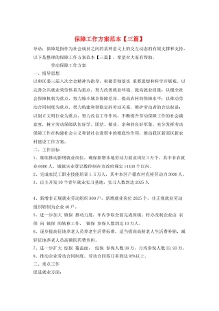 保障工作计划范本