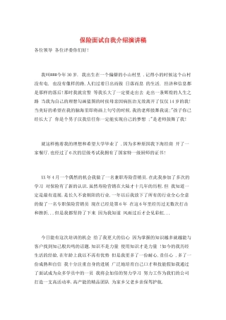 保险面试自我介绍演讲稿