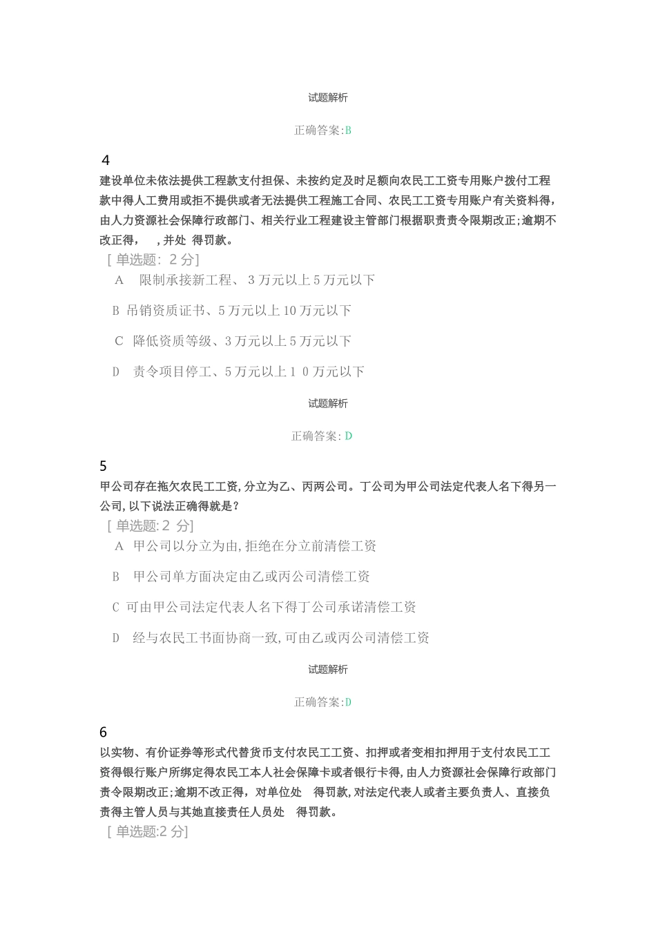 保障农民工工资支付条例试卷_第2页