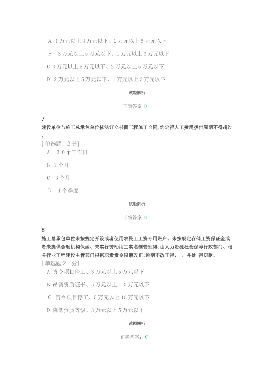 保障农民工工资支付条例试卷_第3页