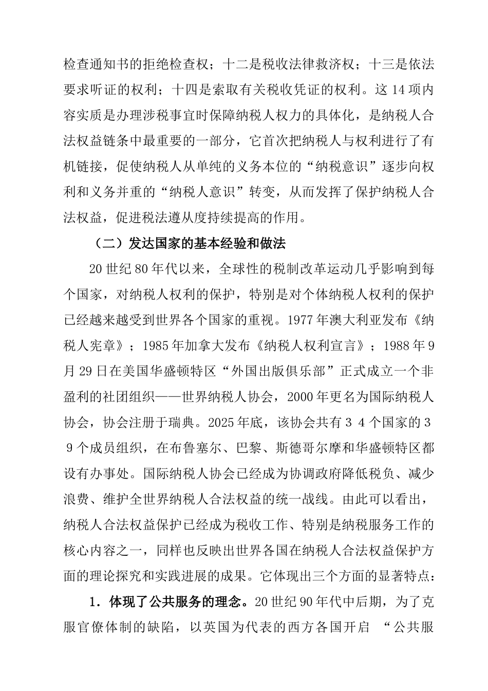 保障纳税人合法权益的实践与思考_第3页