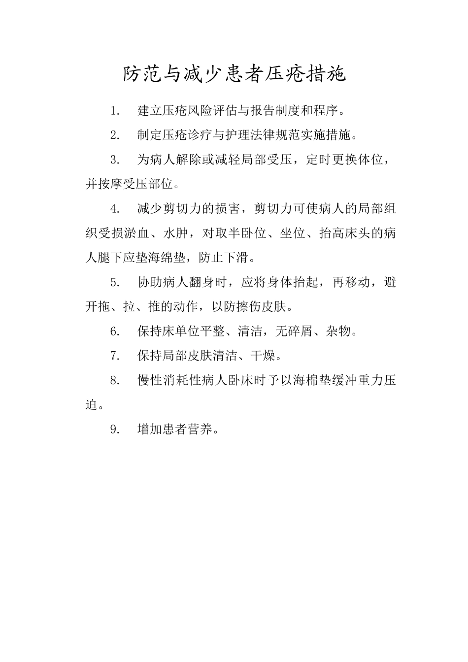 保障患者安全措施_第1页
