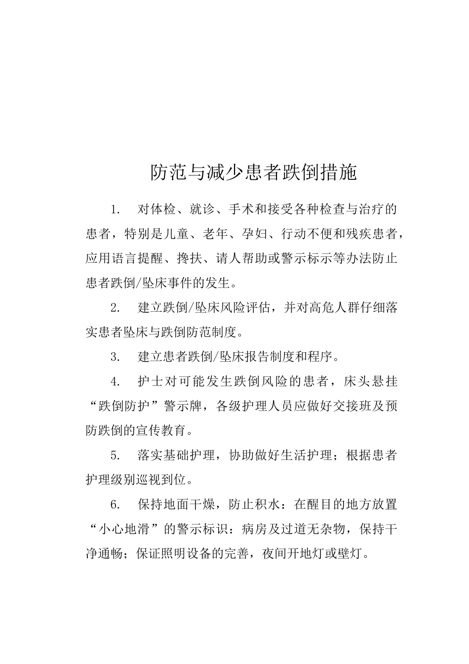 保障患者安全措施_第3页