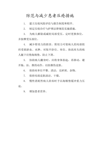 保障患者安全措施