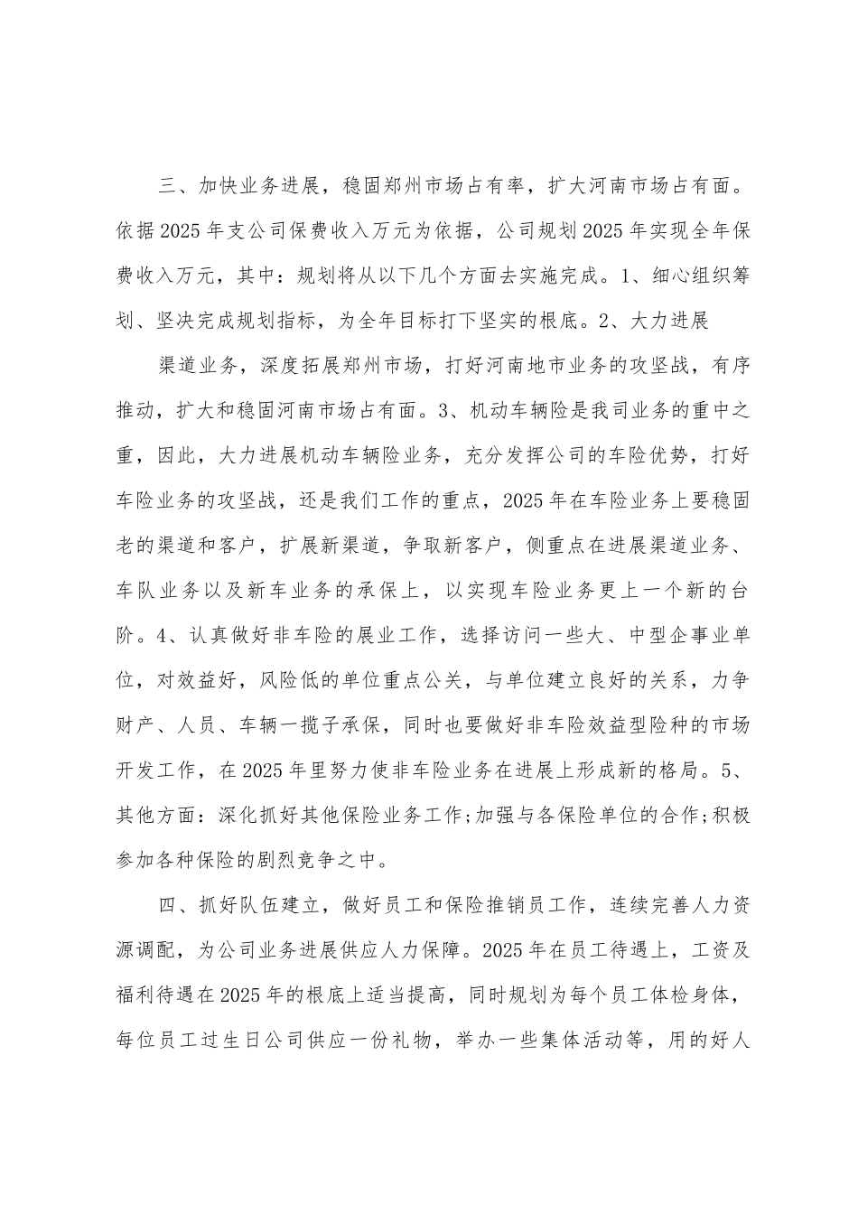 保险销售计划书_第2页