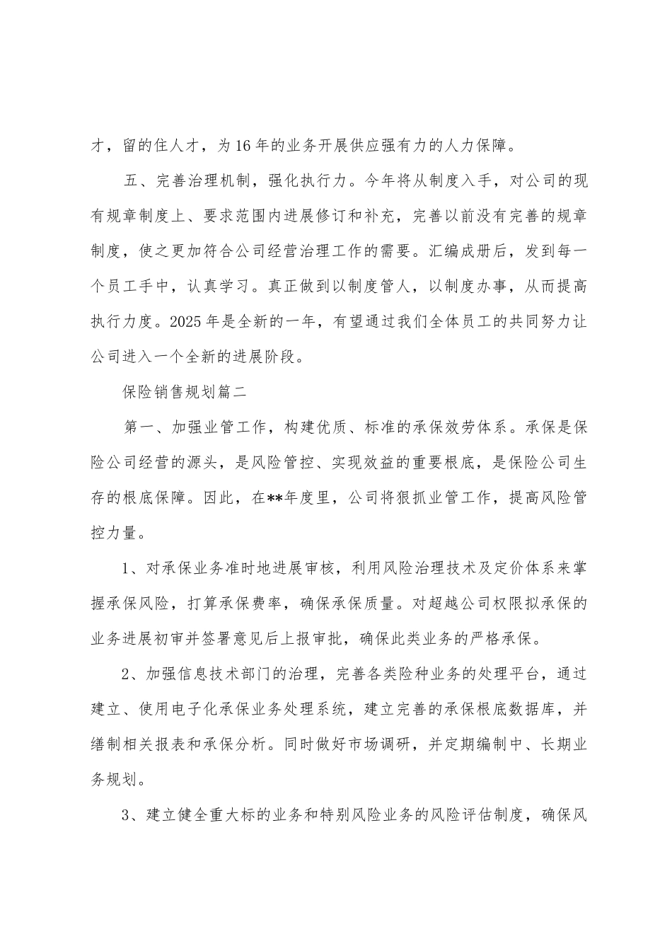 保险销售计划书_第3页