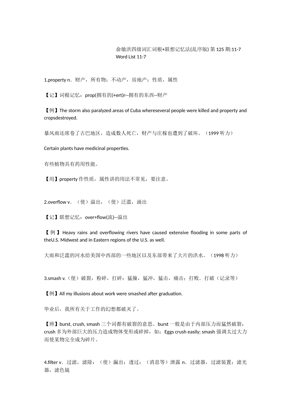 俞敏洪四级词汇词根+联想记忆法第125期11-7_第1页