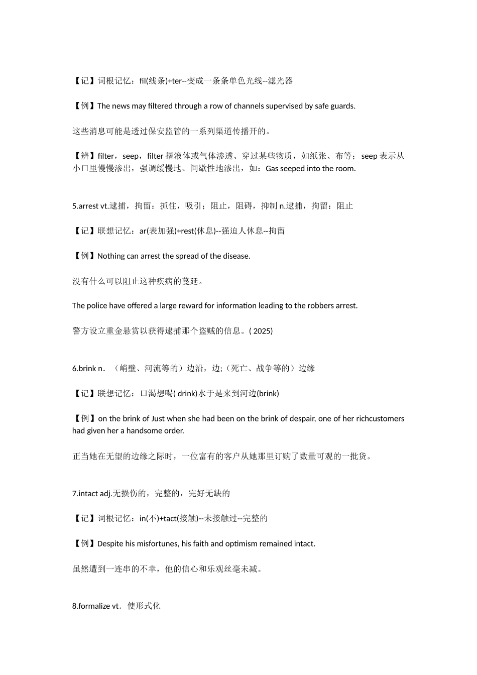 俞敏洪四级词汇词根+联想记忆法第125期11-7_第2页