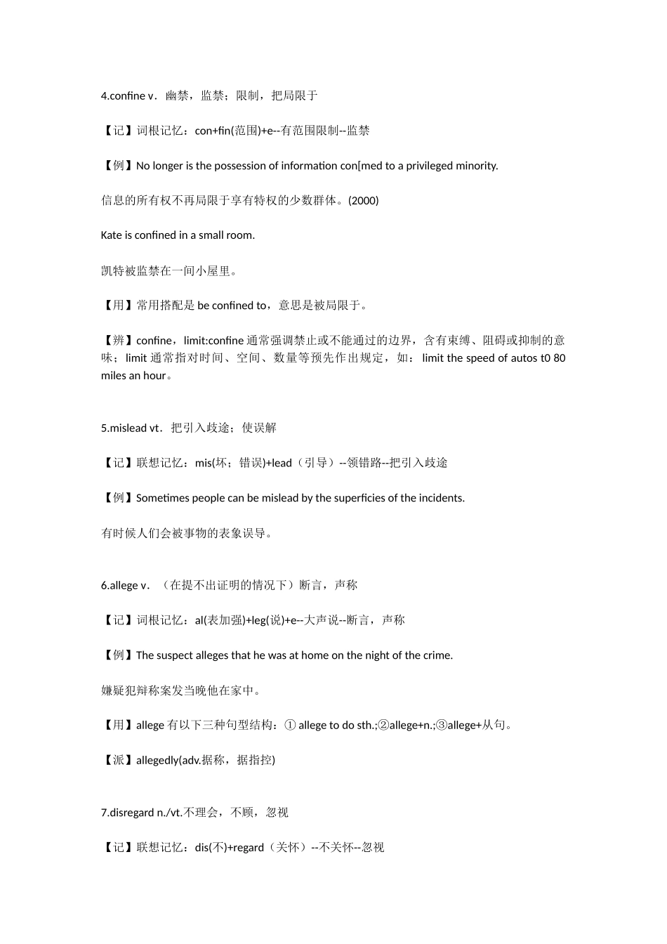 俞敏洪四级词汇词根+联想记忆法第146期13-2_第2页