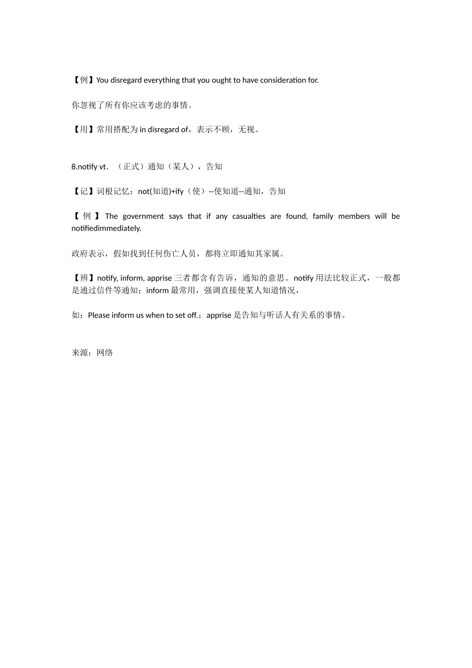 俞敏洪四级词汇词根+联想记忆法第146期13-2_第3页