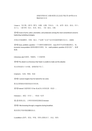 俞敏洪四级词汇词根+联想记忆法第129期11-11