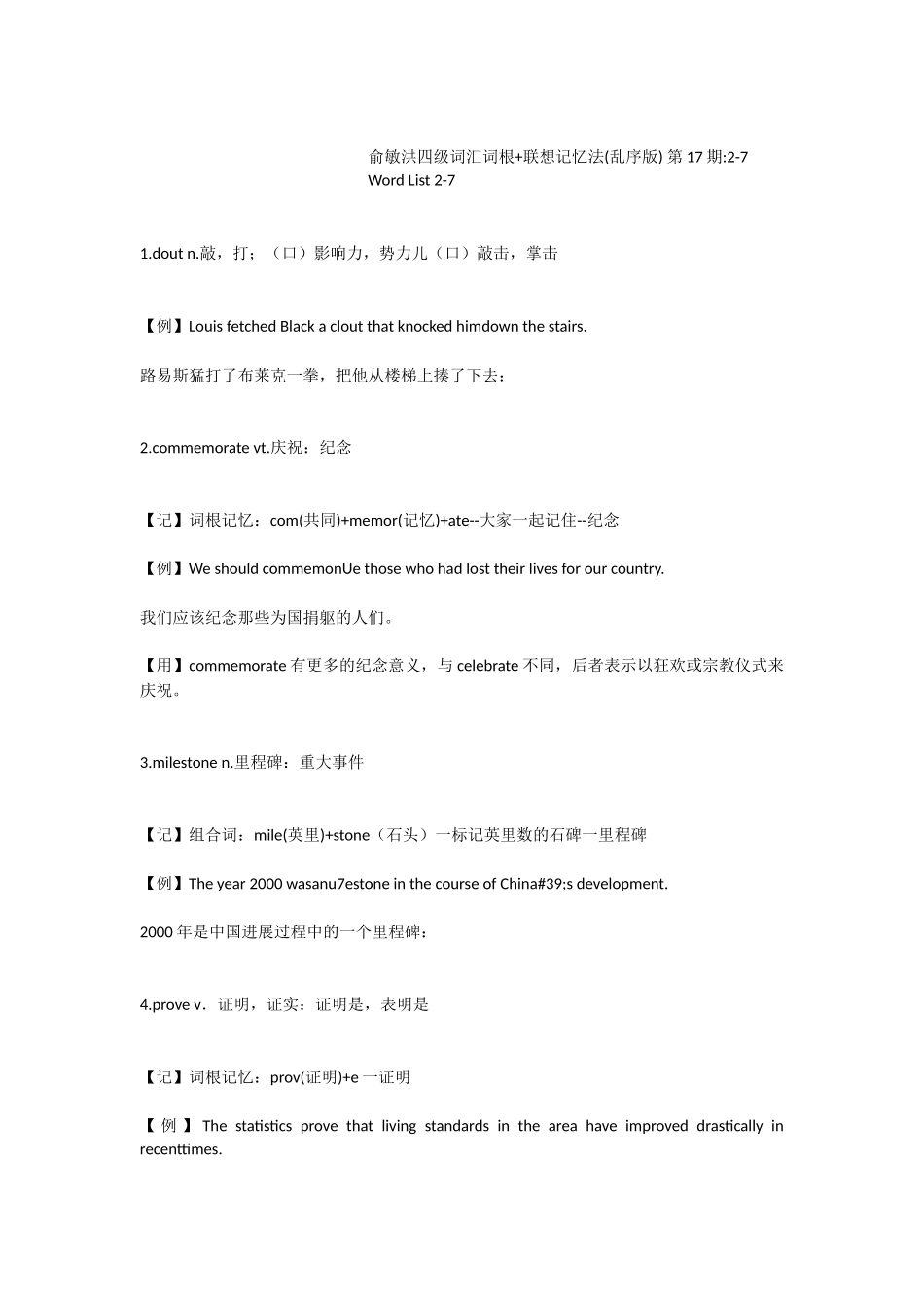 俞敏洪四级词汇词根+联想记忆法第17期2-7_第1页