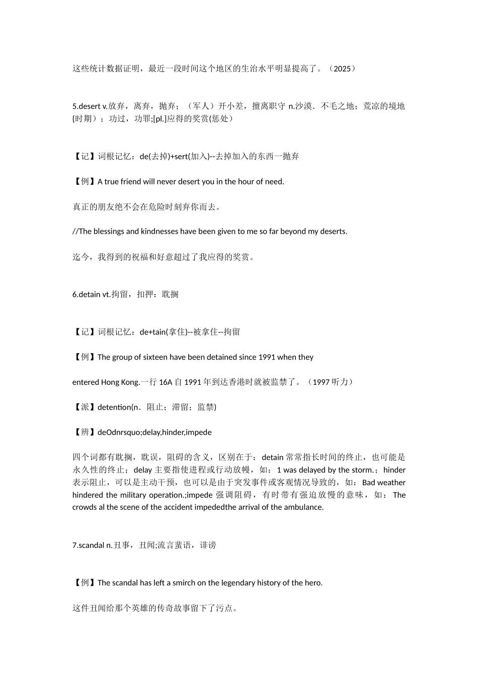 俞敏洪四级词汇词根+联想记忆法第17期2-7_第2页