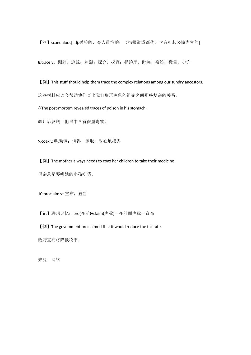 俞敏洪四级词汇词根+联想记忆法第17期2-7_第3页