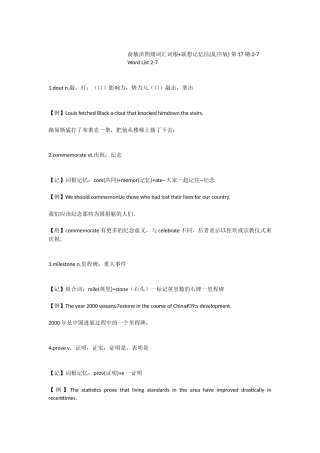 俞敏洪四级词汇词根+联想记忆法第17期2-7