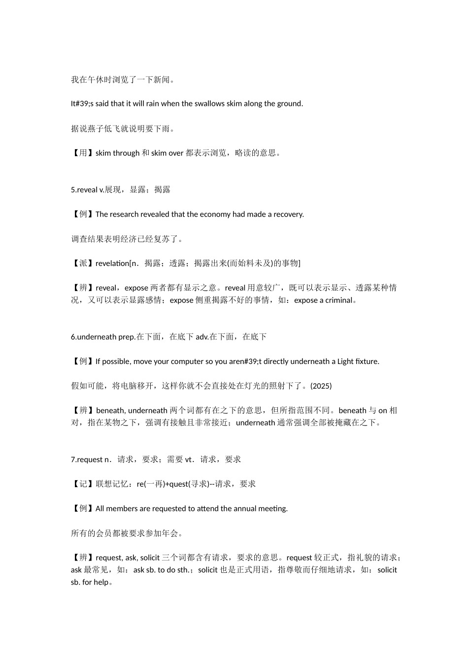 俞敏洪四级词汇词根+联想记忆法第140期12-9_第2页