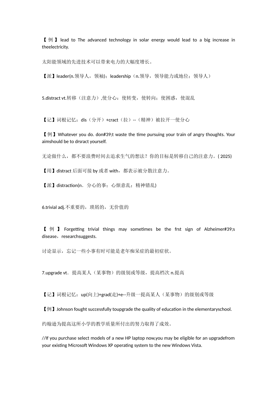 俞敏洪四级词汇词根+联想记忆法第16期2-6_第2页