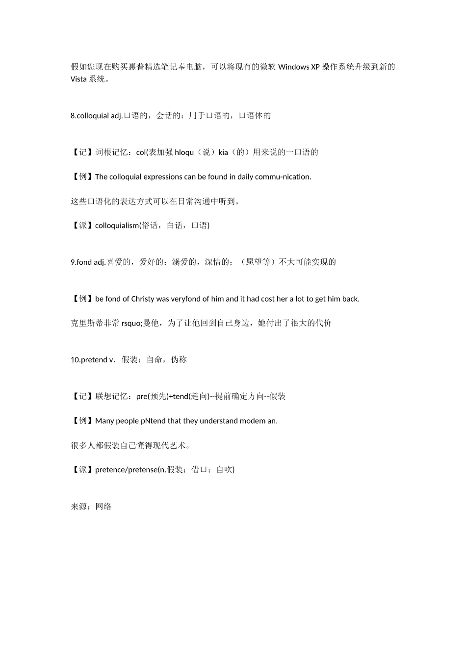 俞敏洪四级词汇词根+联想记忆法第16期2-6_第3页