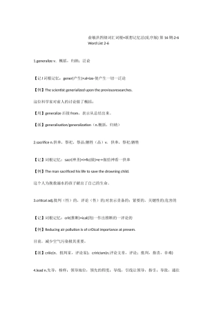 俞敏洪四级词汇词根+联想记忆法第16期2-6
