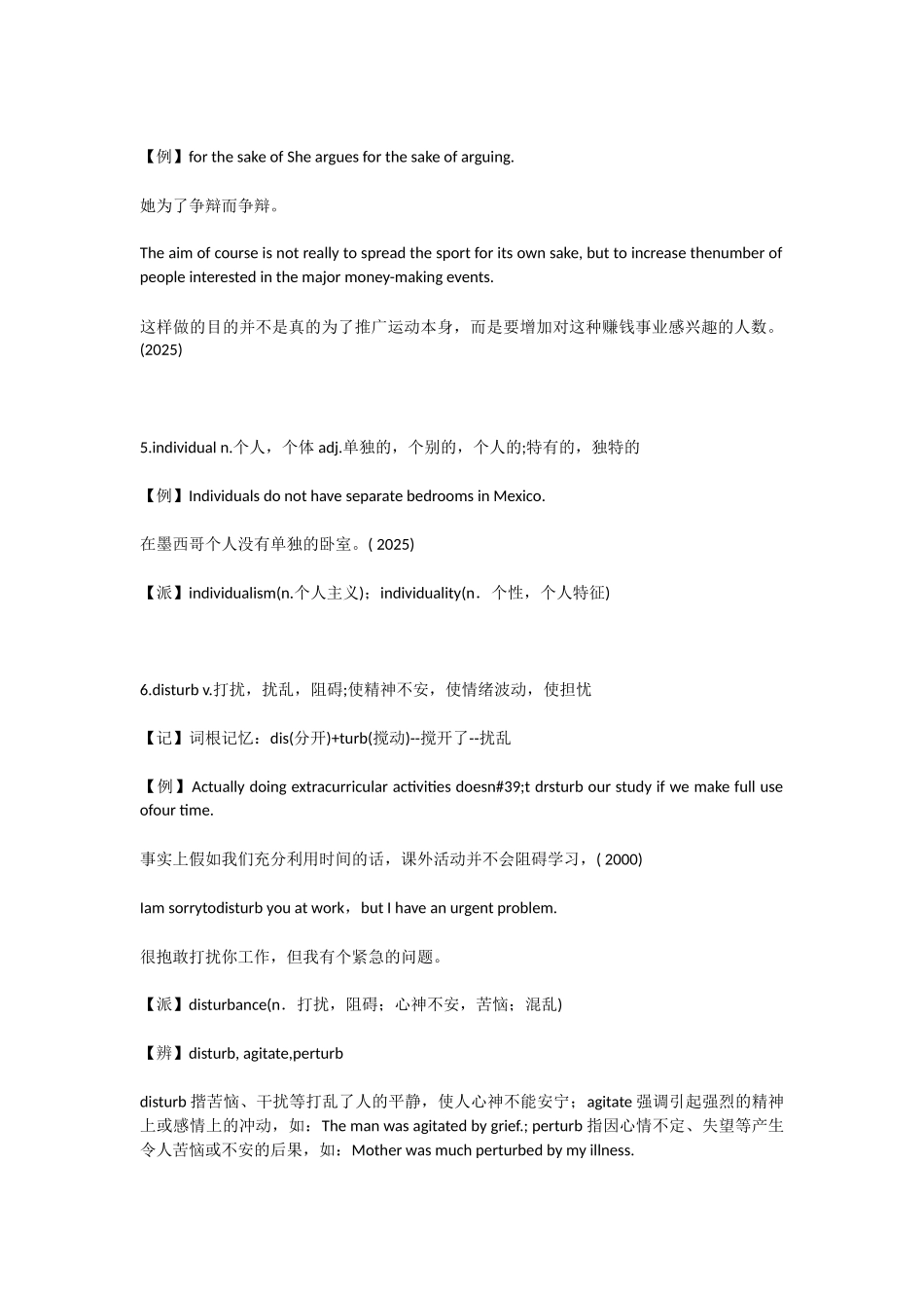 俞敏洪四级词汇词根+联想记忆法第48期5-6_第2页