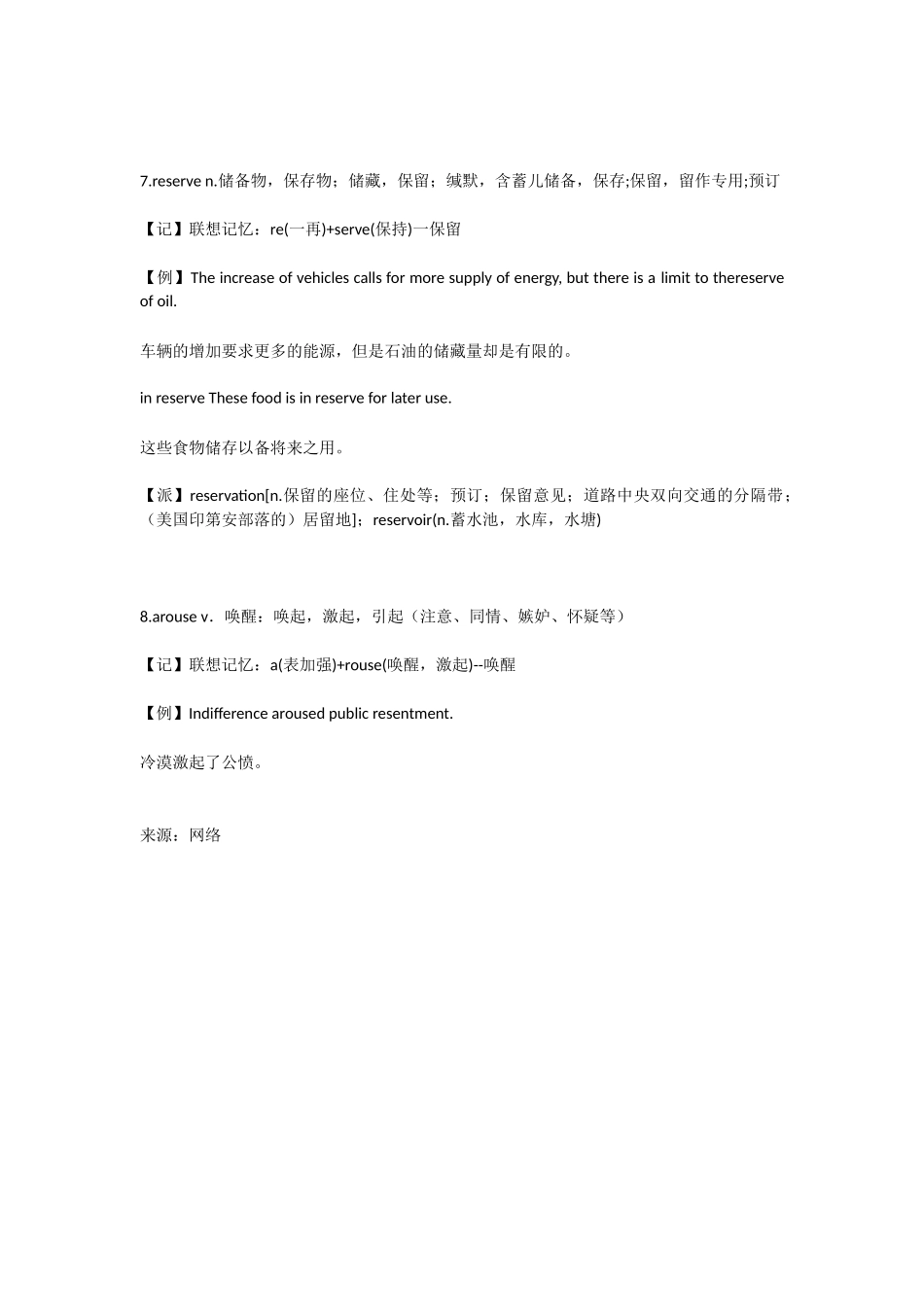 俞敏洪四级词汇词根+联想记忆法第48期5-6_第3页