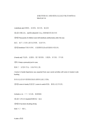 俞敏洪四级词汇词根+联想记忆法第48期5-6