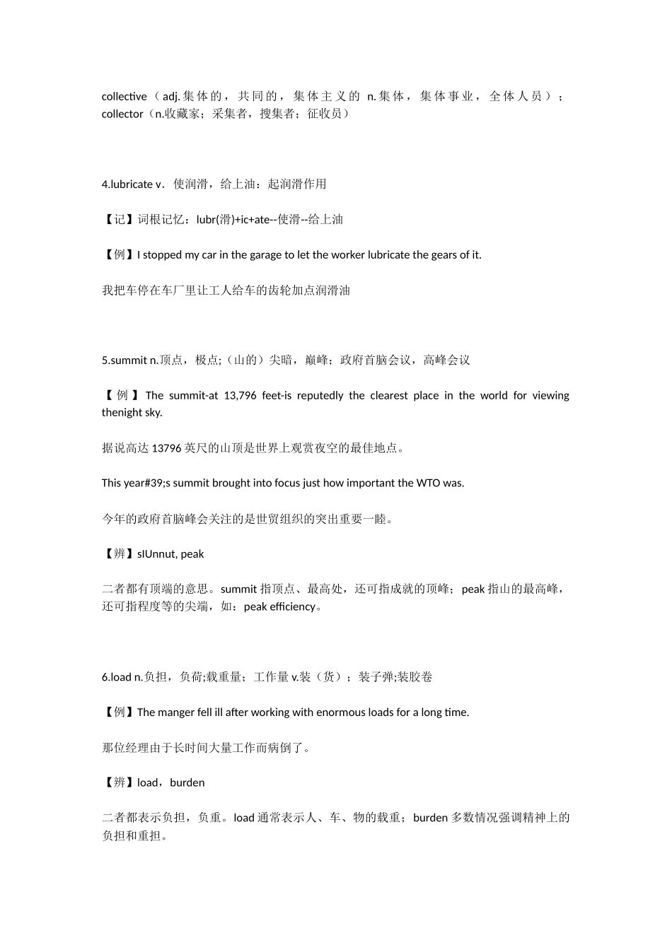 俞敏洪四级词汇词根+联想记忆法第38期4-8_第2页