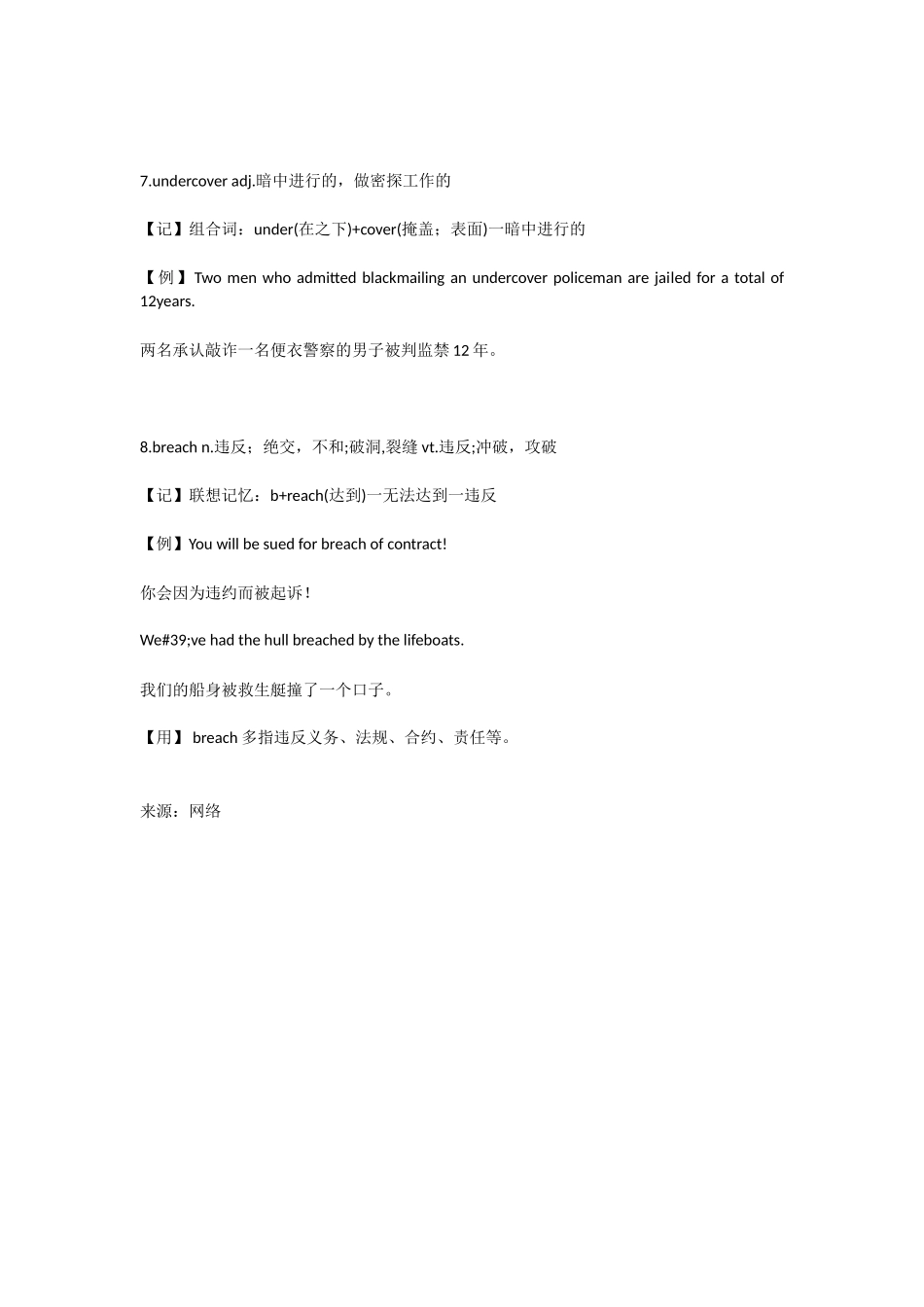 俞敏洪四级词汇词根+联想记忆法第38期4-8_第3页