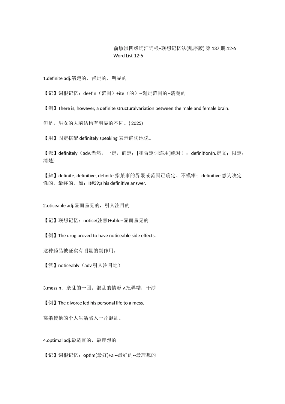 俞敏洪四级词汇词根+联想记忆法第137期12-6_第1页