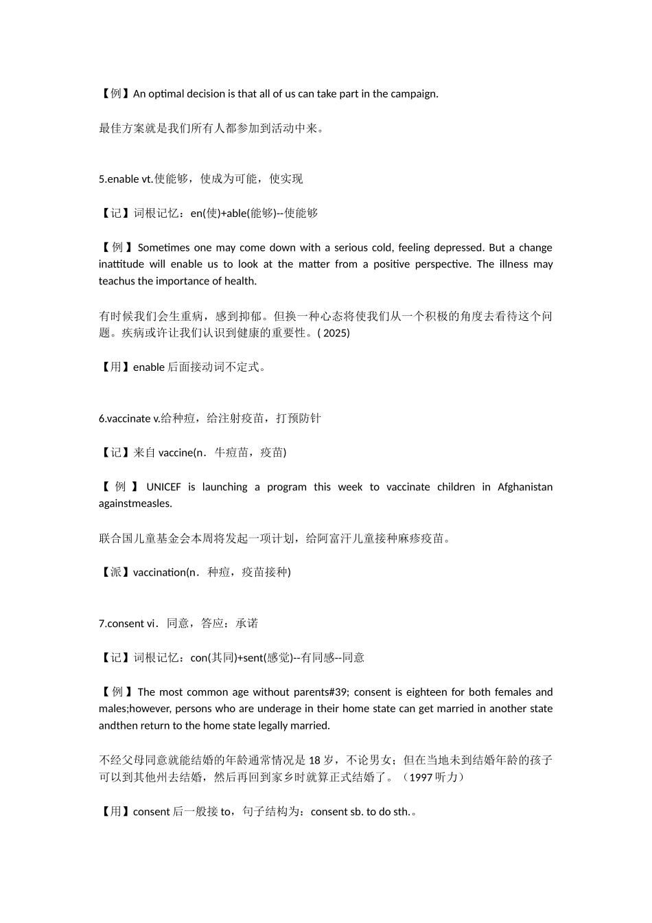 俞敏洪四级词汇词根+联想记忆法第137期12-6_第2页
