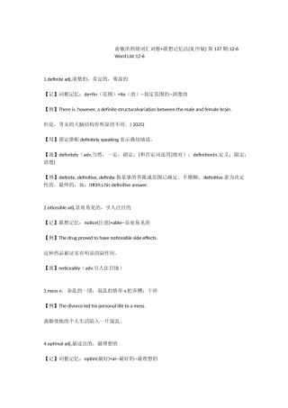 俞敏洪四级词汇词根+联想记忆法第137期12-6