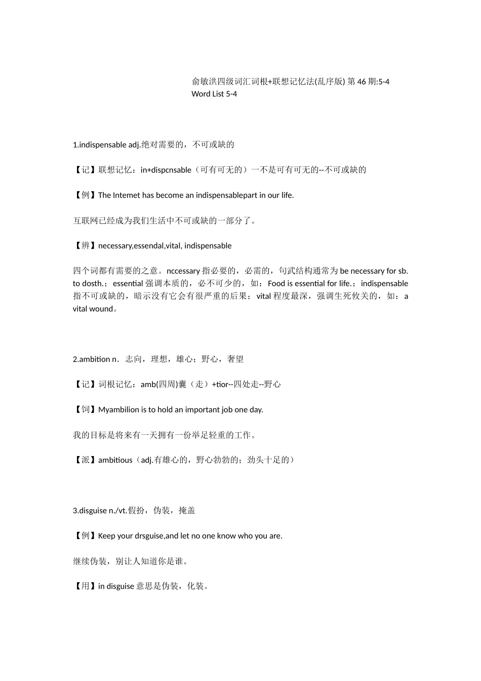 俞敏洪四级词汇词根+联想记忆法第46期5-4_第1页