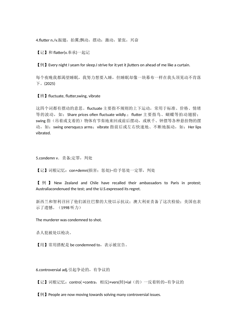 俞敏洪四级词汇词根+联想记忆法第46期5-4_第2页