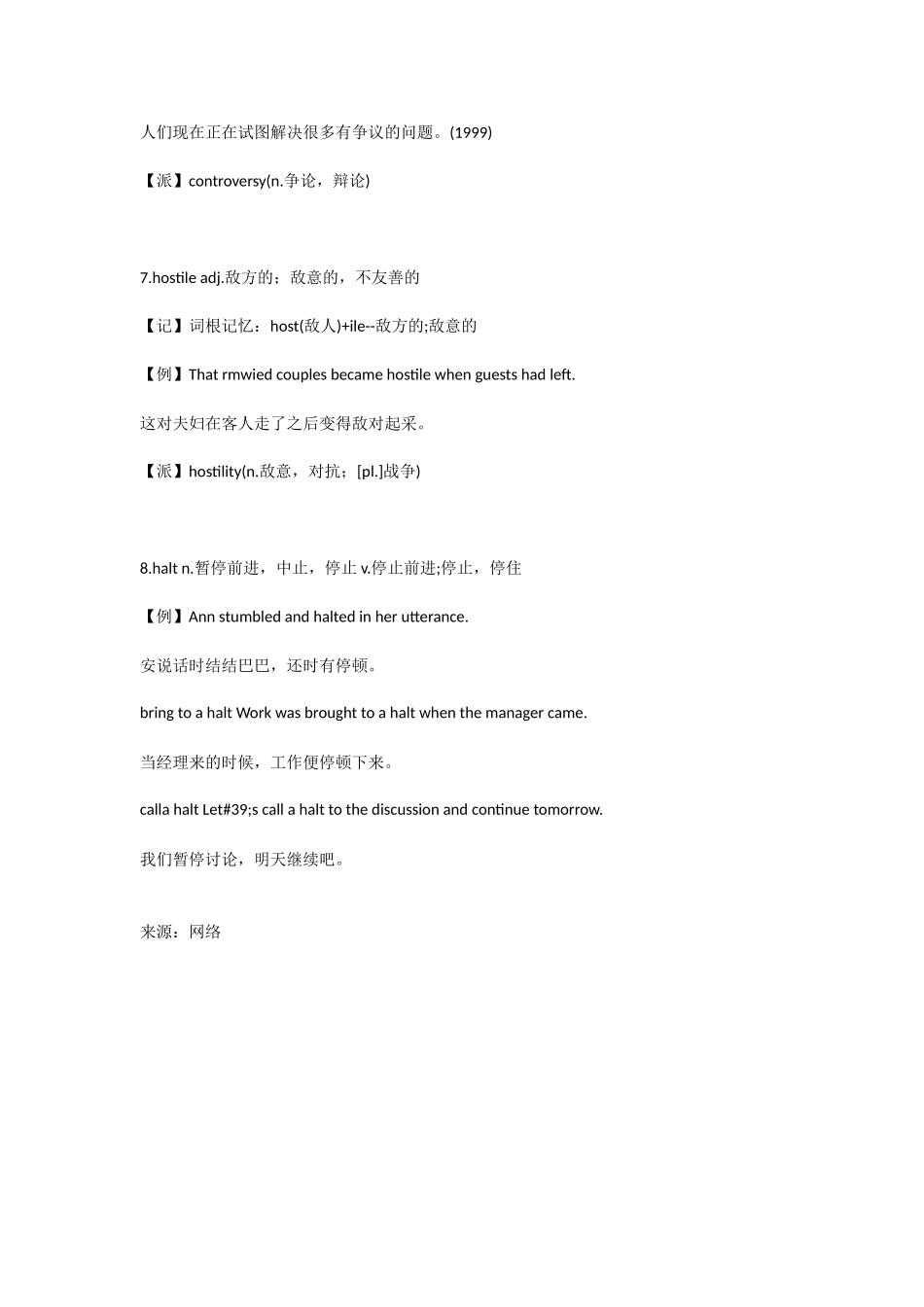 俞敏洪四级词汇词根+联想记忆法第46期5-4_第3页