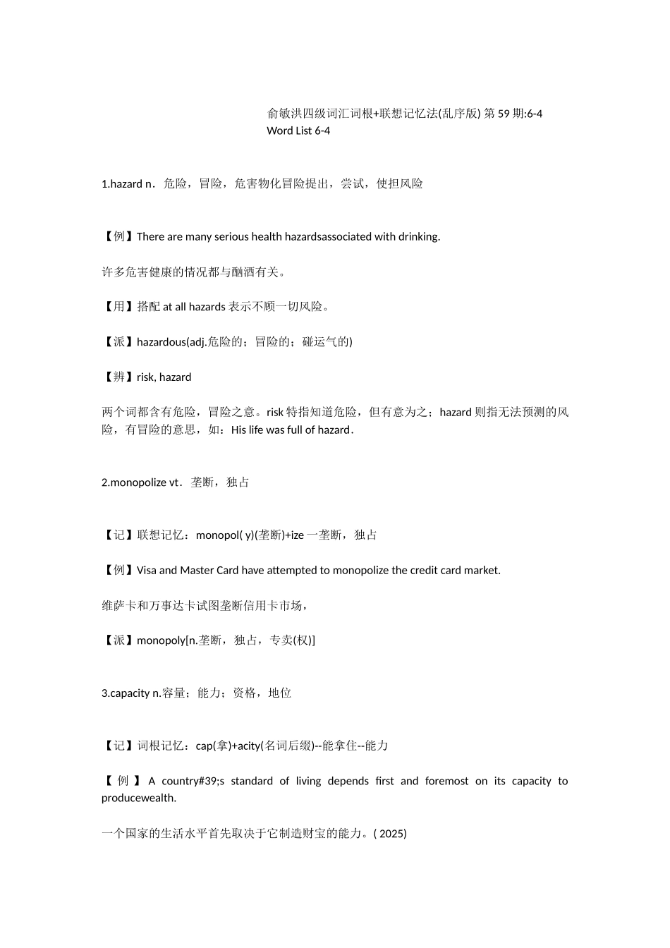 俞敏洪四级词汇词根+联想记忆法第59期6-4_第1页