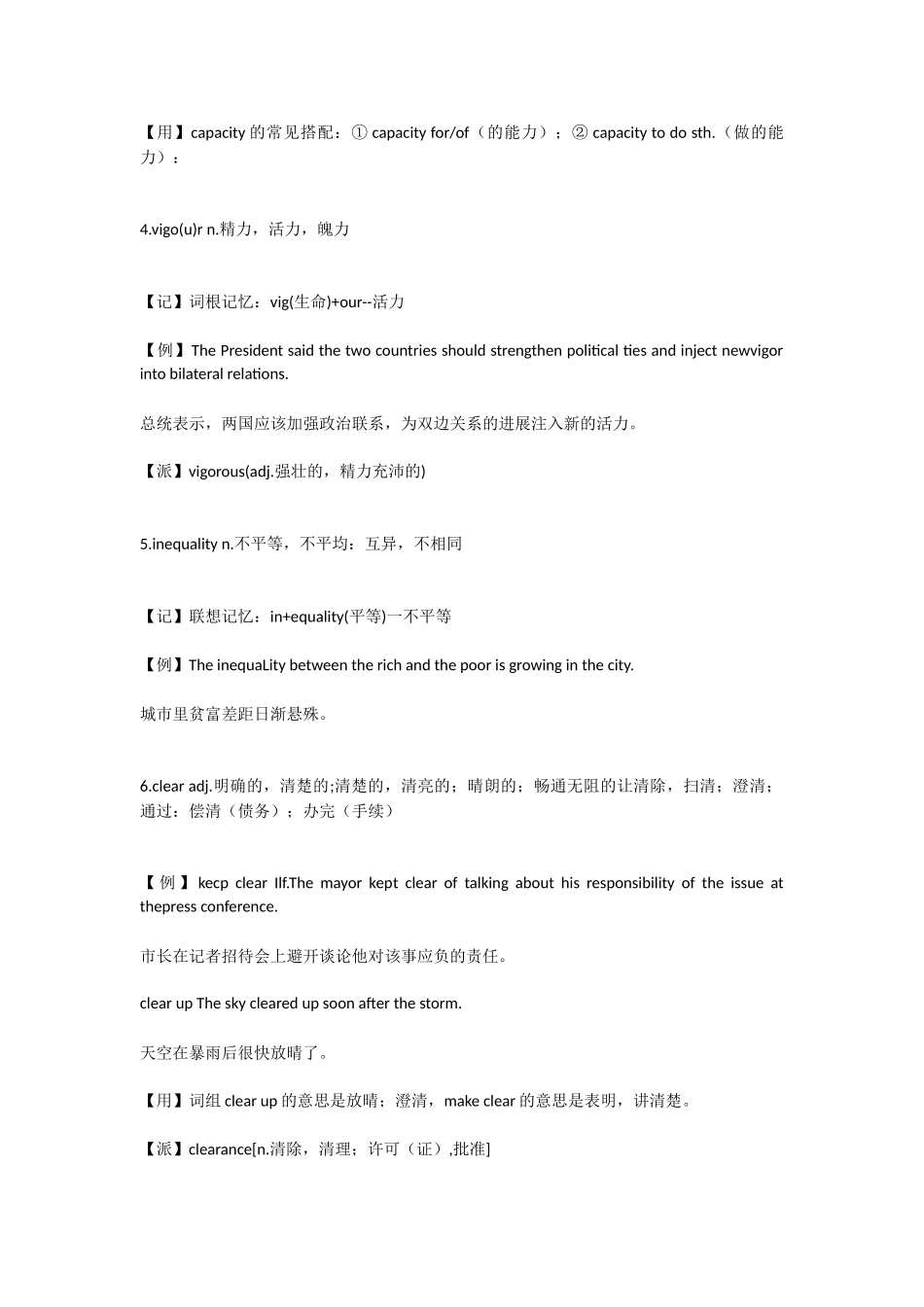 俞敏洪四级词汇词根+联想记忆法第59期6-4_第2页