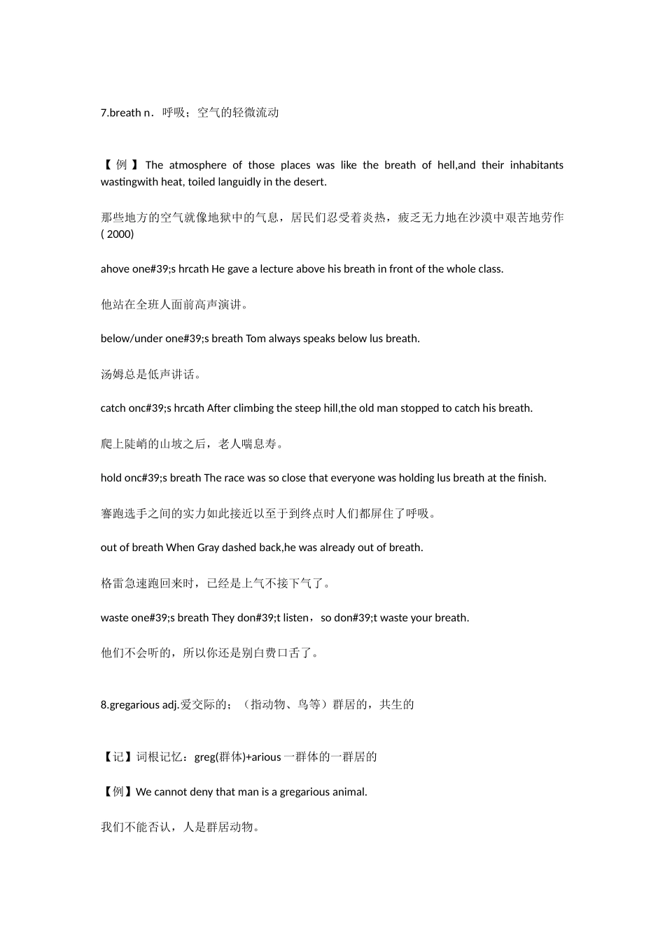 俞敏洪四级词汇词根+联想记忆法第59期6-4_第3页