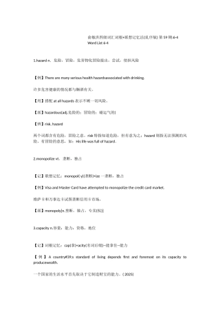 俞敏洪四级词汇词根+联想记忆法第59期6-4